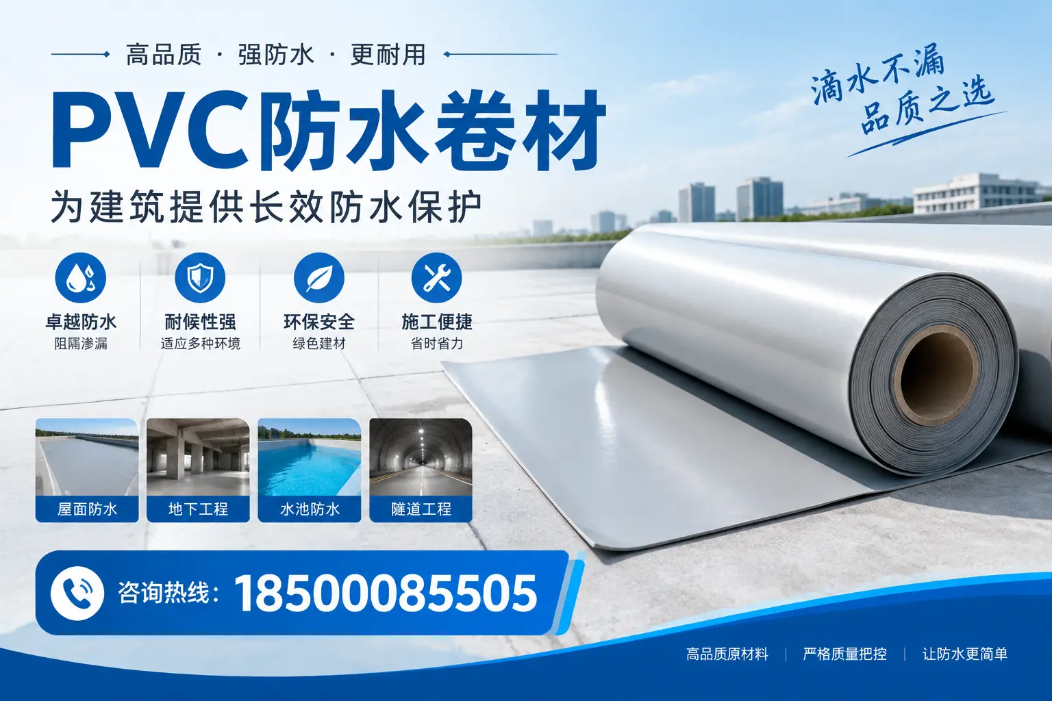 如何选择适合的PVC防水卷材?专家为您解答新星的需求