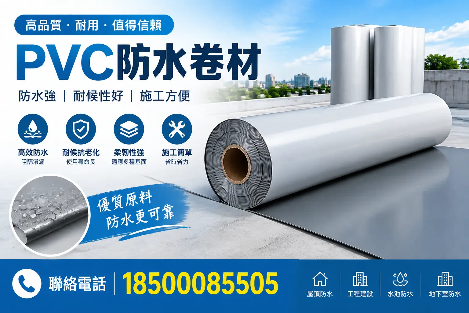 PVC防水卷材的安装方法详解，助力新星家庭防水工程
